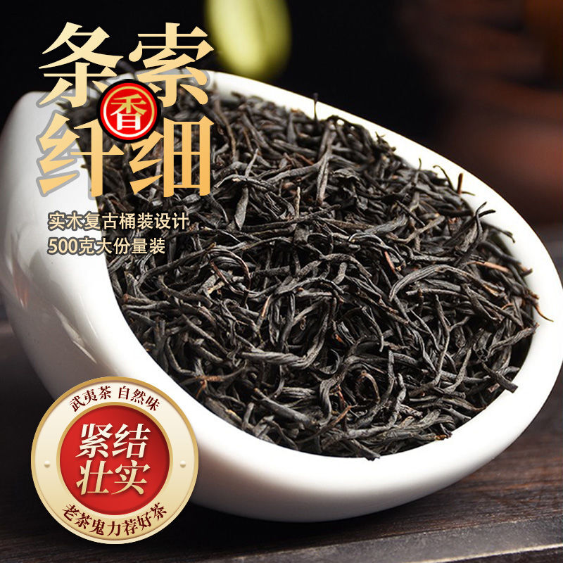 睦思武夷正山小种红茶正宗红茶茶叶浓香型正山小种茶礼盒装500g 1桶装500g